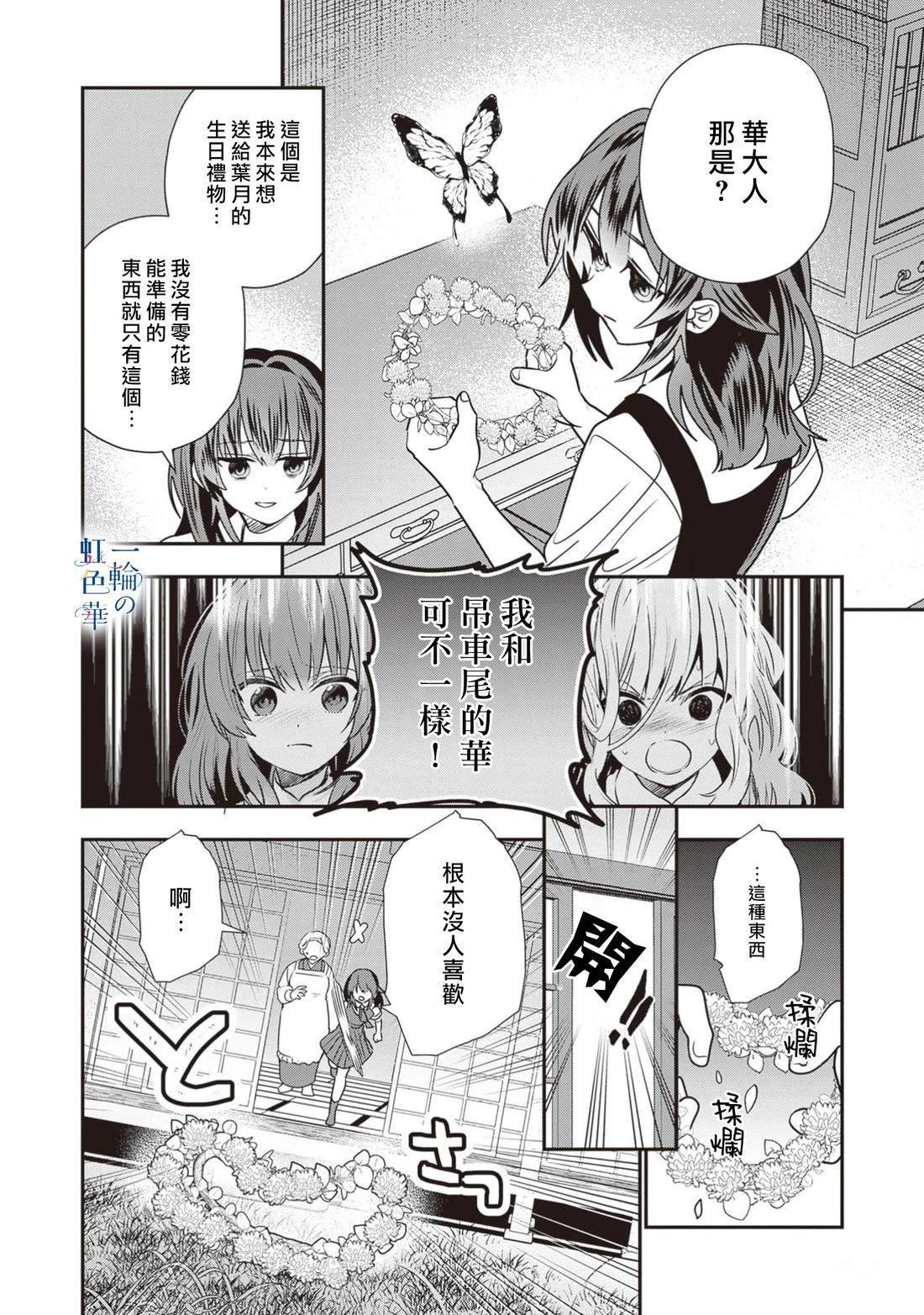 结界师的一轮华 - 04卷加笔 - 第3页