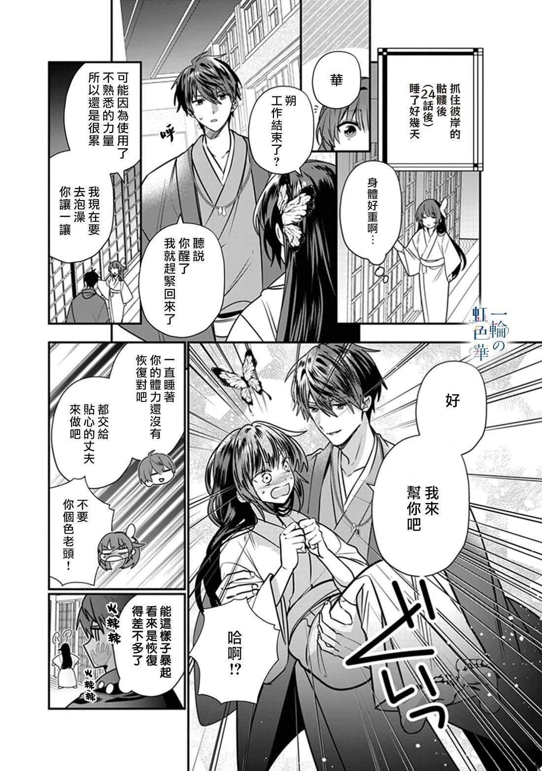 结界师的一轮华 - 04卷加笔 - 第8页