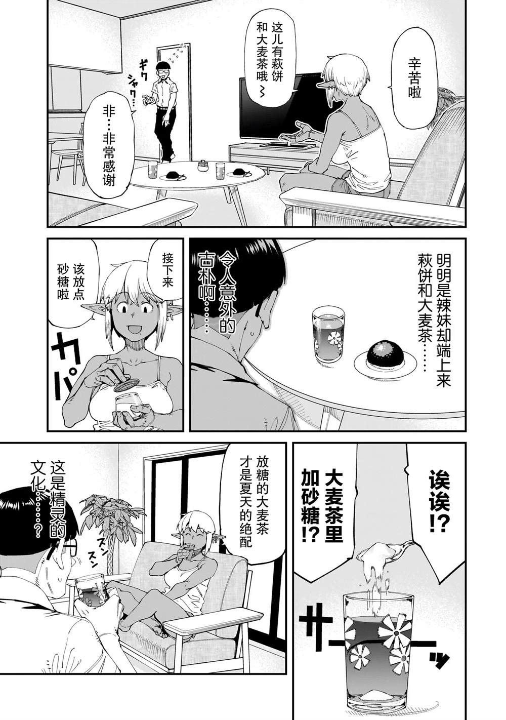 扭曲御宅君一辈子的异种族妹子们 - 第1话 - 第5页