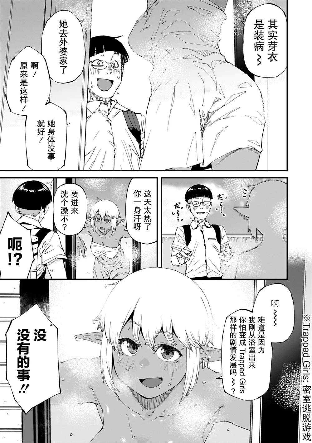 扭曲御宅君一辈子的异种族妹子们 - 第1话 - 第3页