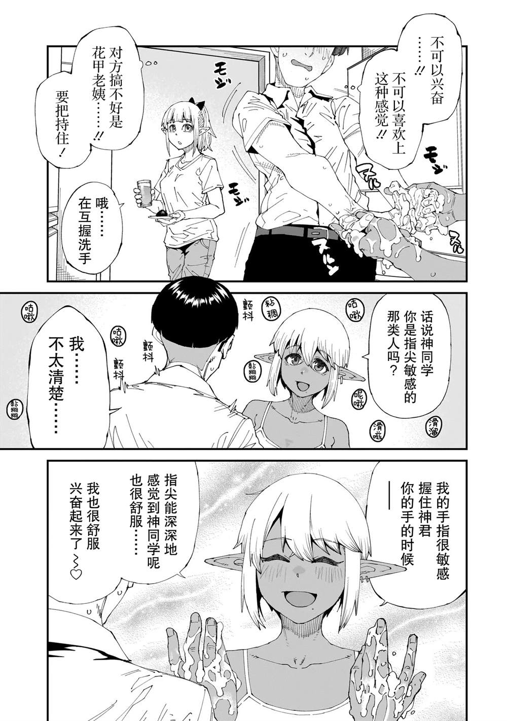 扭曲御宅君一辈子的异种族妹子们 - 第1话 - 第15页