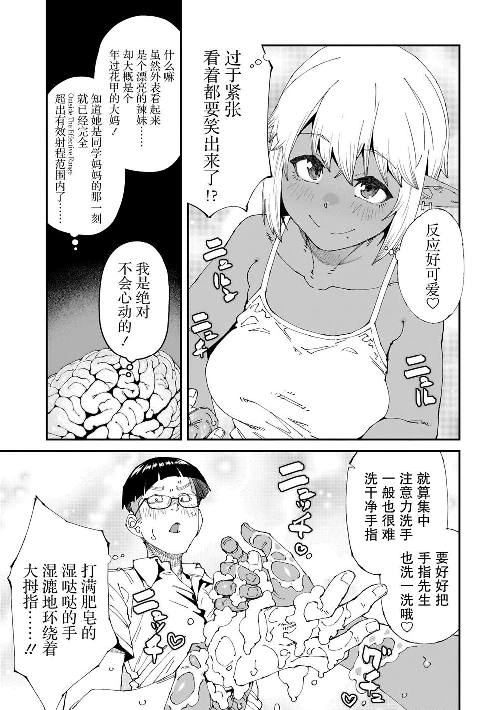 扭曲御宅君一辈子的异种族妹子们 - 第1话 - 第13页