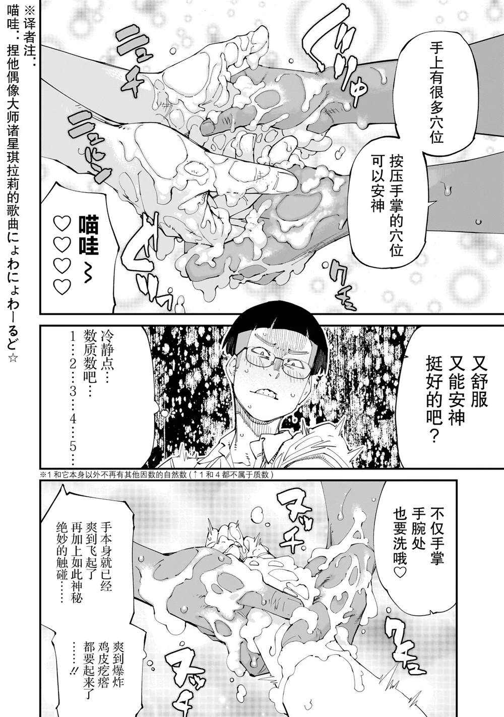 扭曲御宅君一辈子的异种族妹子们 - 第1话 - 第14页