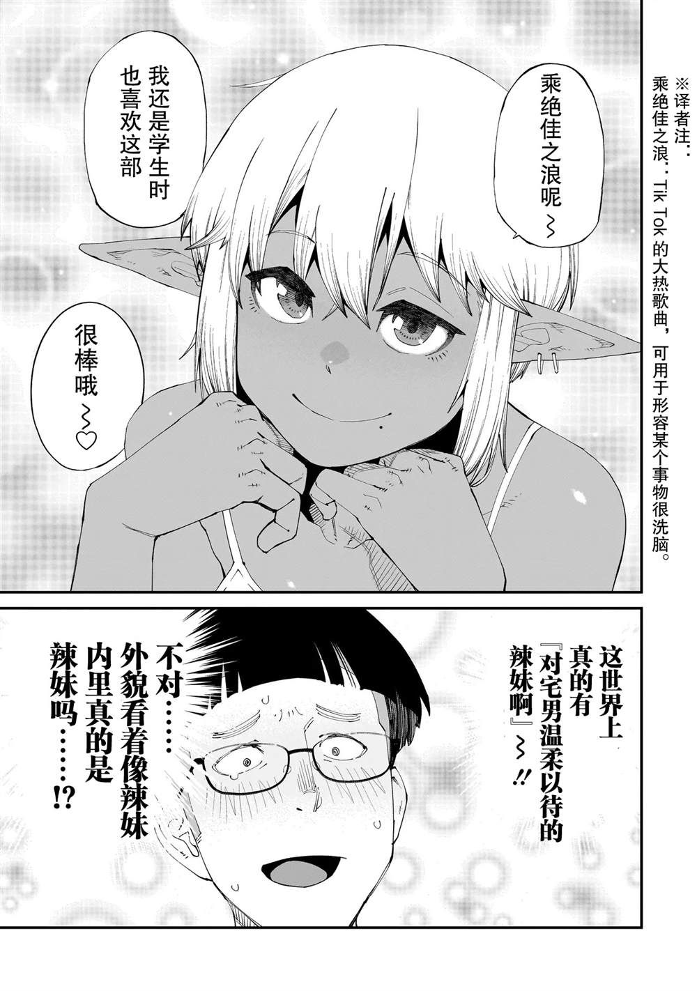 扭曲御宅君一辈子的异种族妹子们 - 第1话 - 第9页