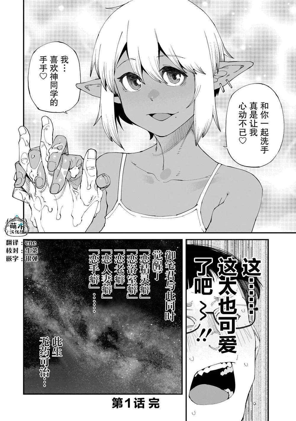 扭曲御宅君一辈子的异种族妹子们 - 第1话 - 第16页