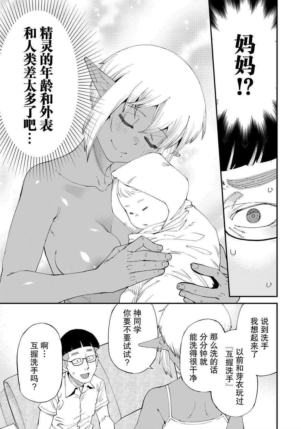 扭曲御宅君一辈子的异种族妹子们 - 第1话 - 第11页