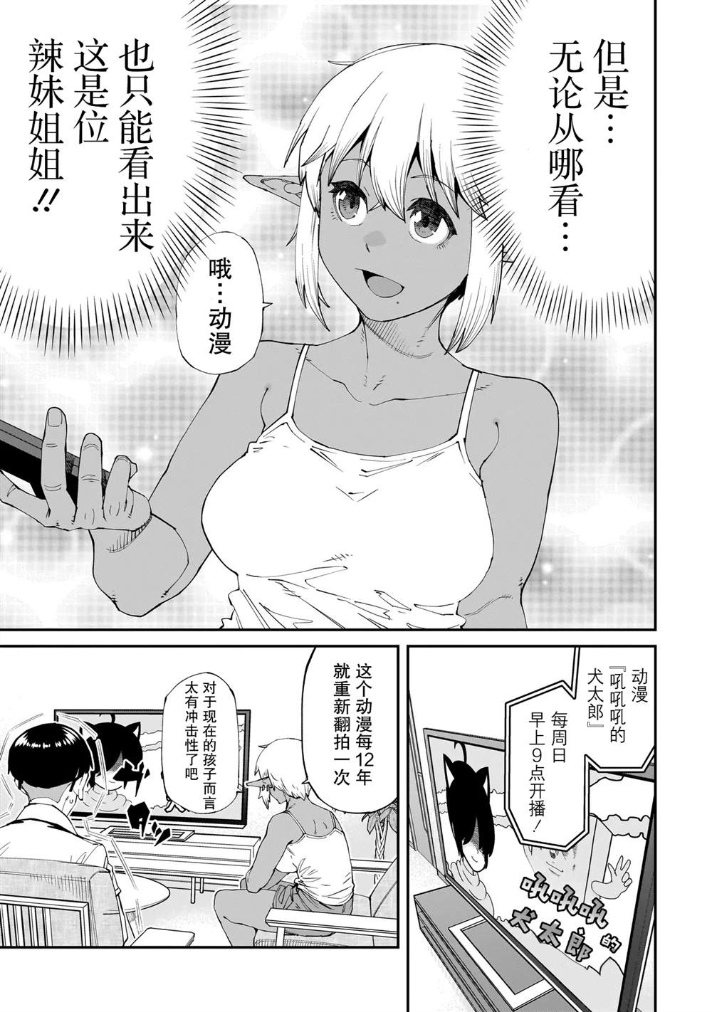 扭曲御宅君一辈子的异种族妹子们 - 第1话 - 第7页