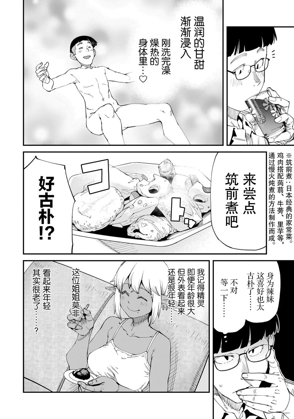 扭曲御宅君一辈子的异种族妹子们 - 第1话 - 第6页