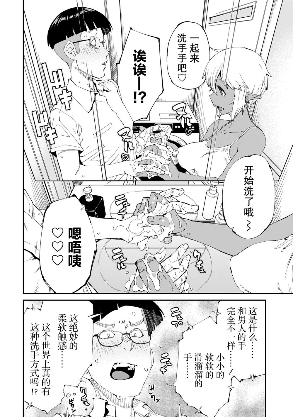 扭曲御宅君一辈子的异种族妹子们 - 第1话 - 第12页