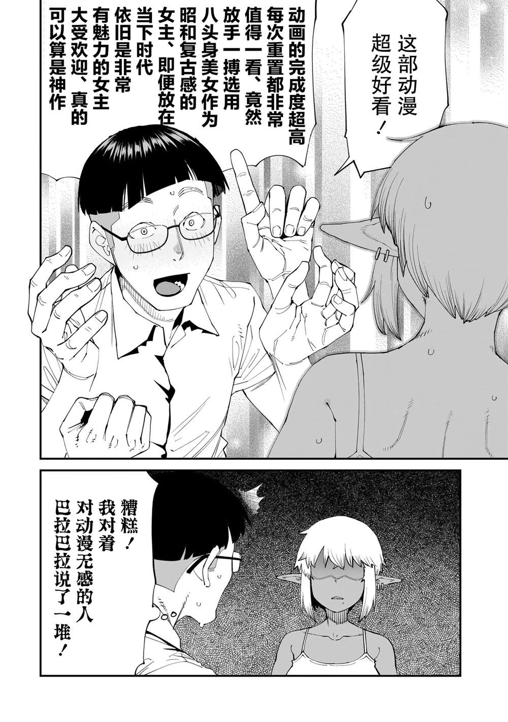 扭曲御宅君一辈子的异种族妹子们 - 第1话 - 第8页