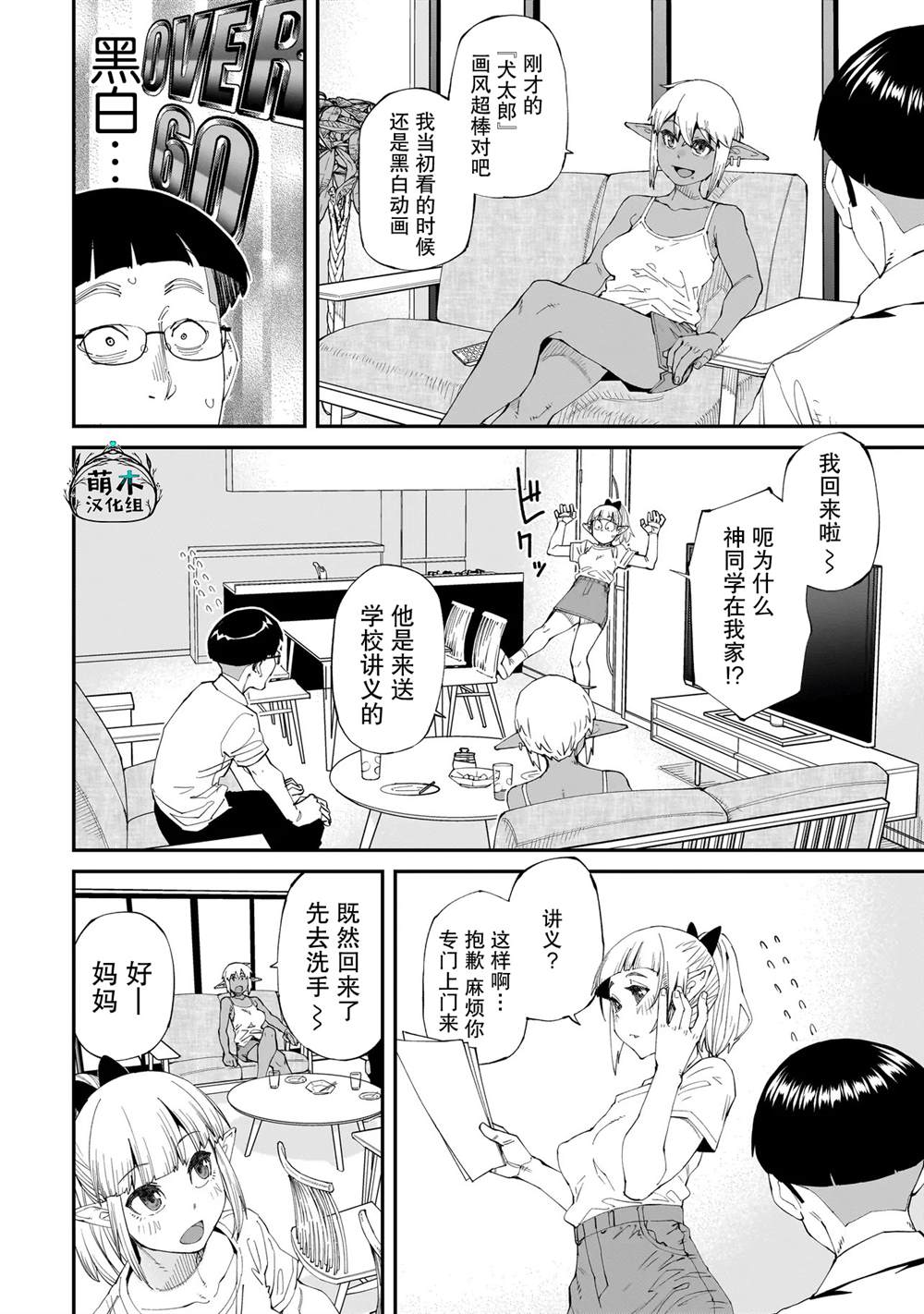 扭曲御宅君一辈子的异种族妹子们 - 第1话 - 第10页