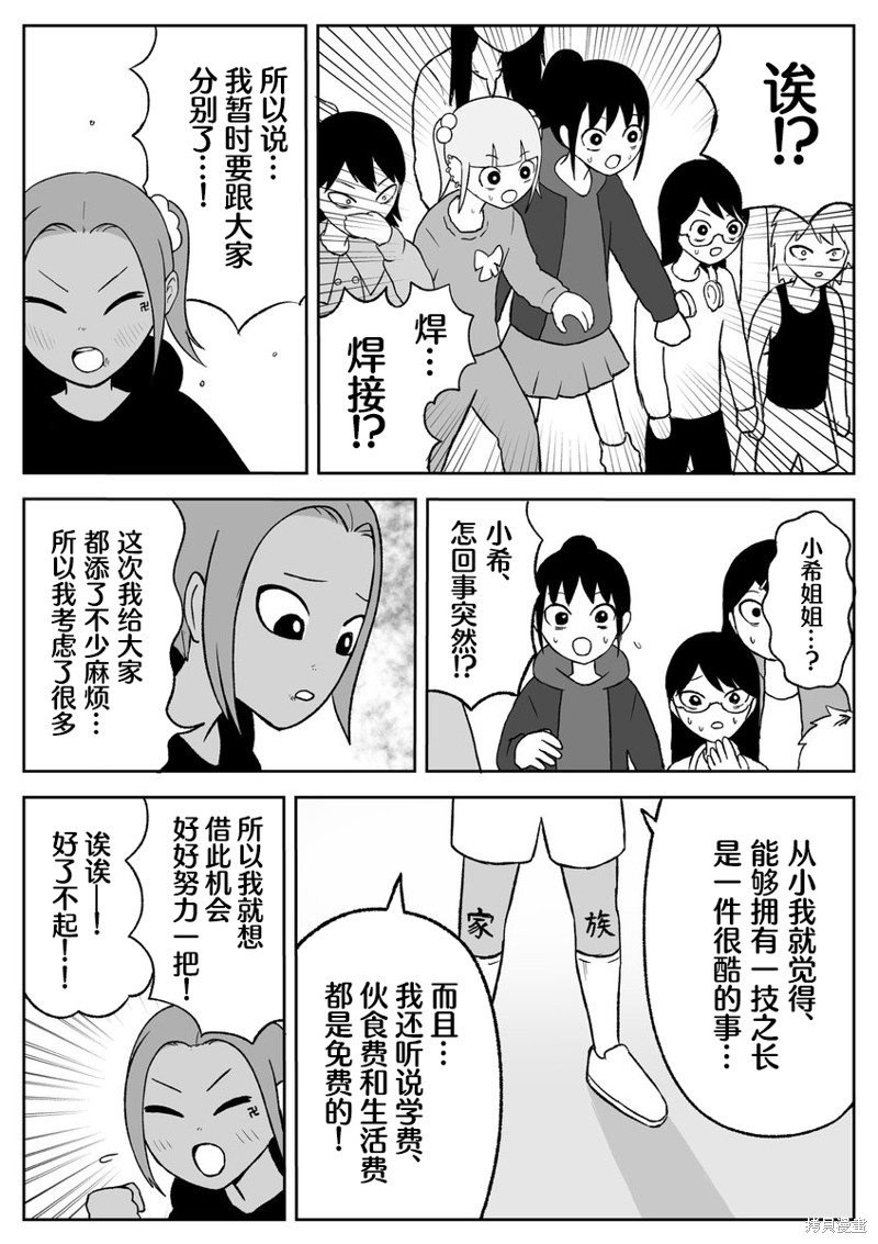 地元最高！ - 第76话 - 第4页