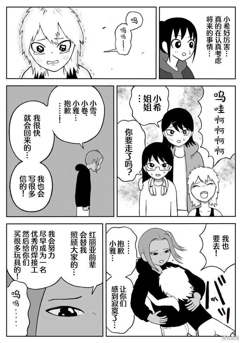 地元最高！ - 第76话 - 第5页