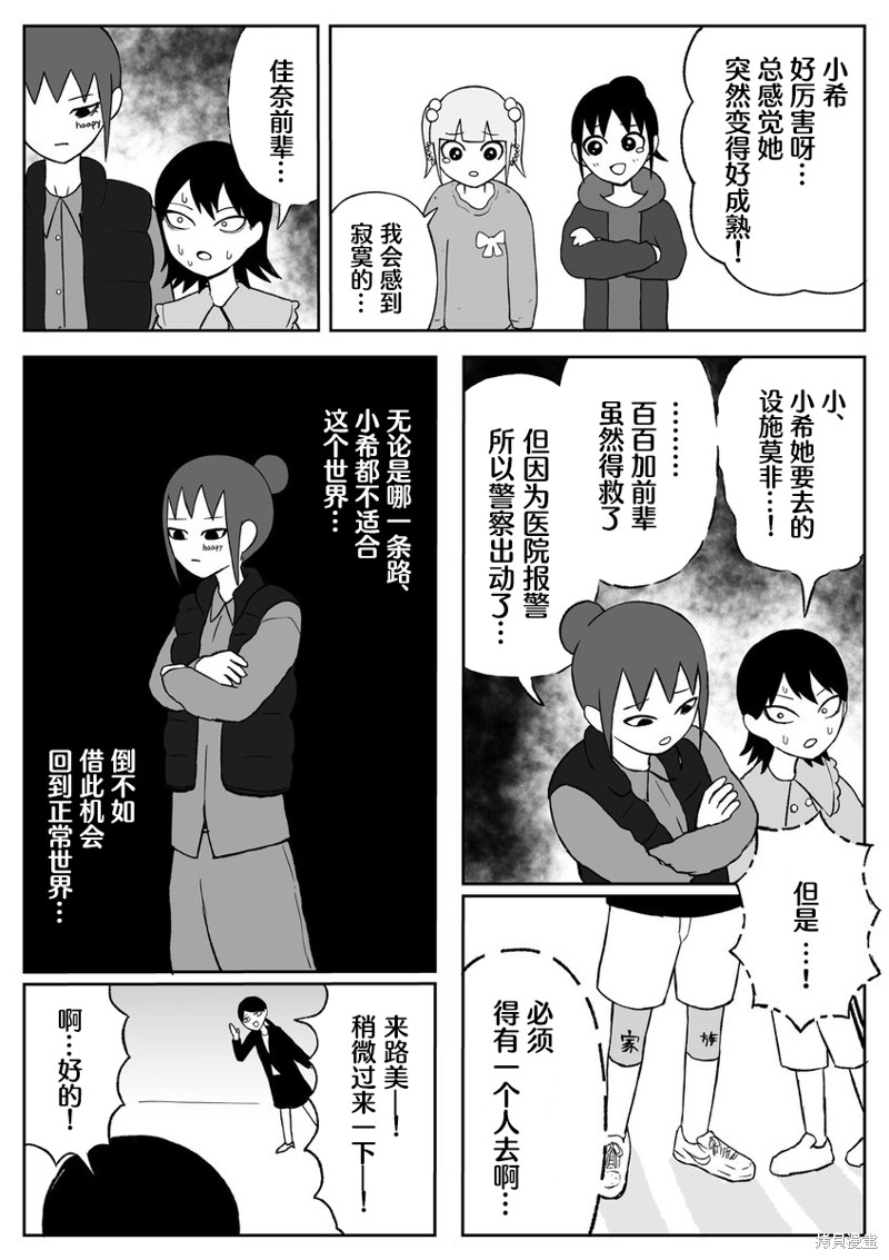 地元最高！ - 第76话 - 第6页