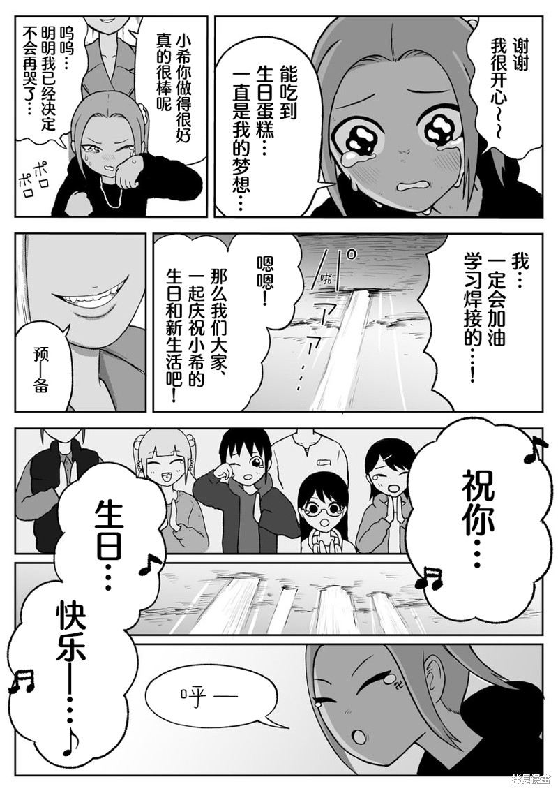 地元最高！ - 第76话 - 第8页