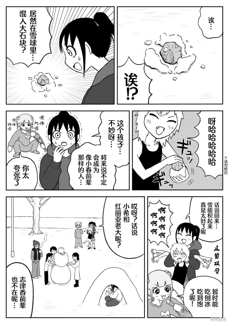 地元最高！ - 第76话 - 第2页