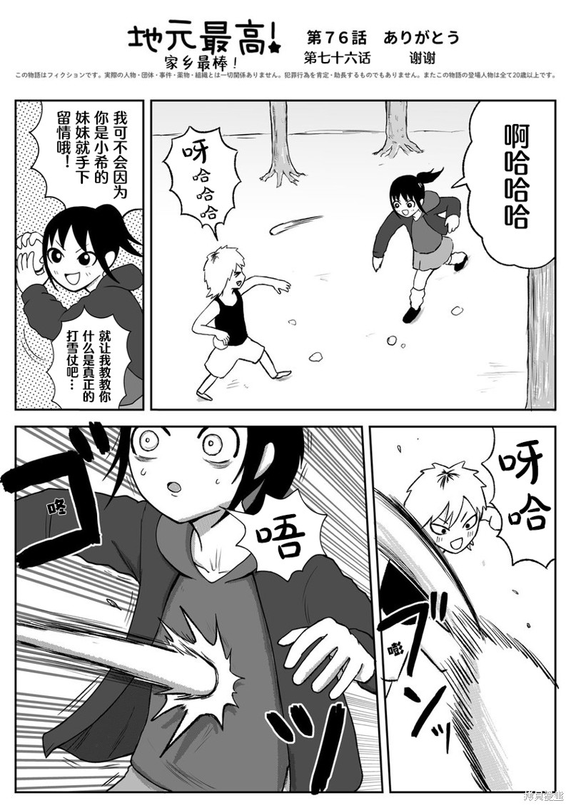 地元最高！ - 第76话 - 第1页