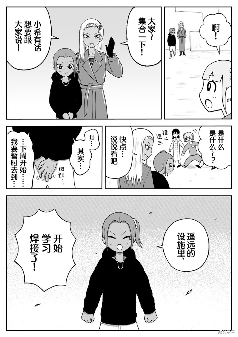 地元最高！ - 第76话 - 第3页