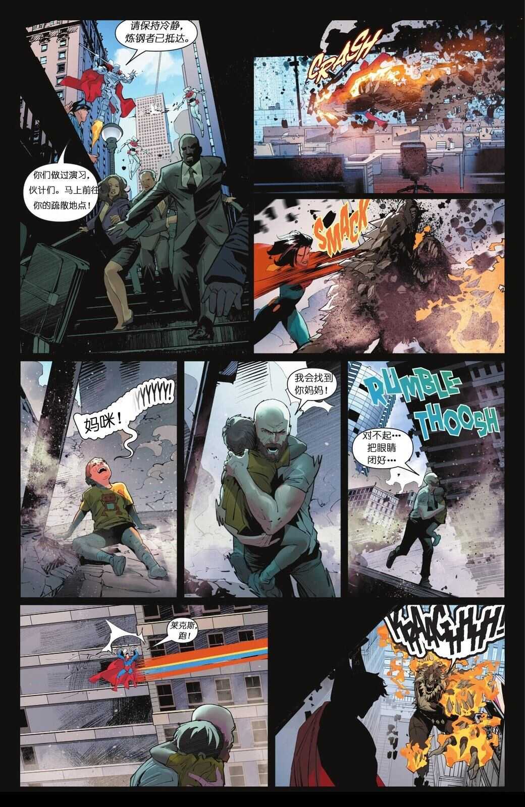 超人V6 - 第20话 - 第12页