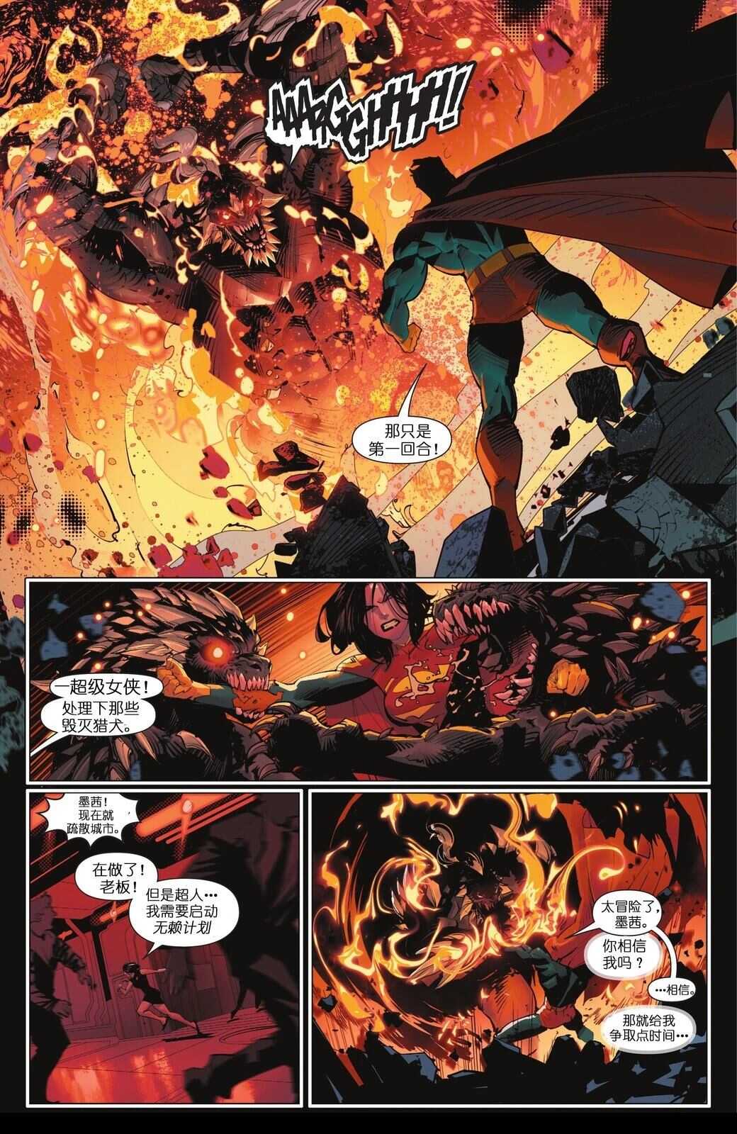 超人V6 - 第20话 - 第11页