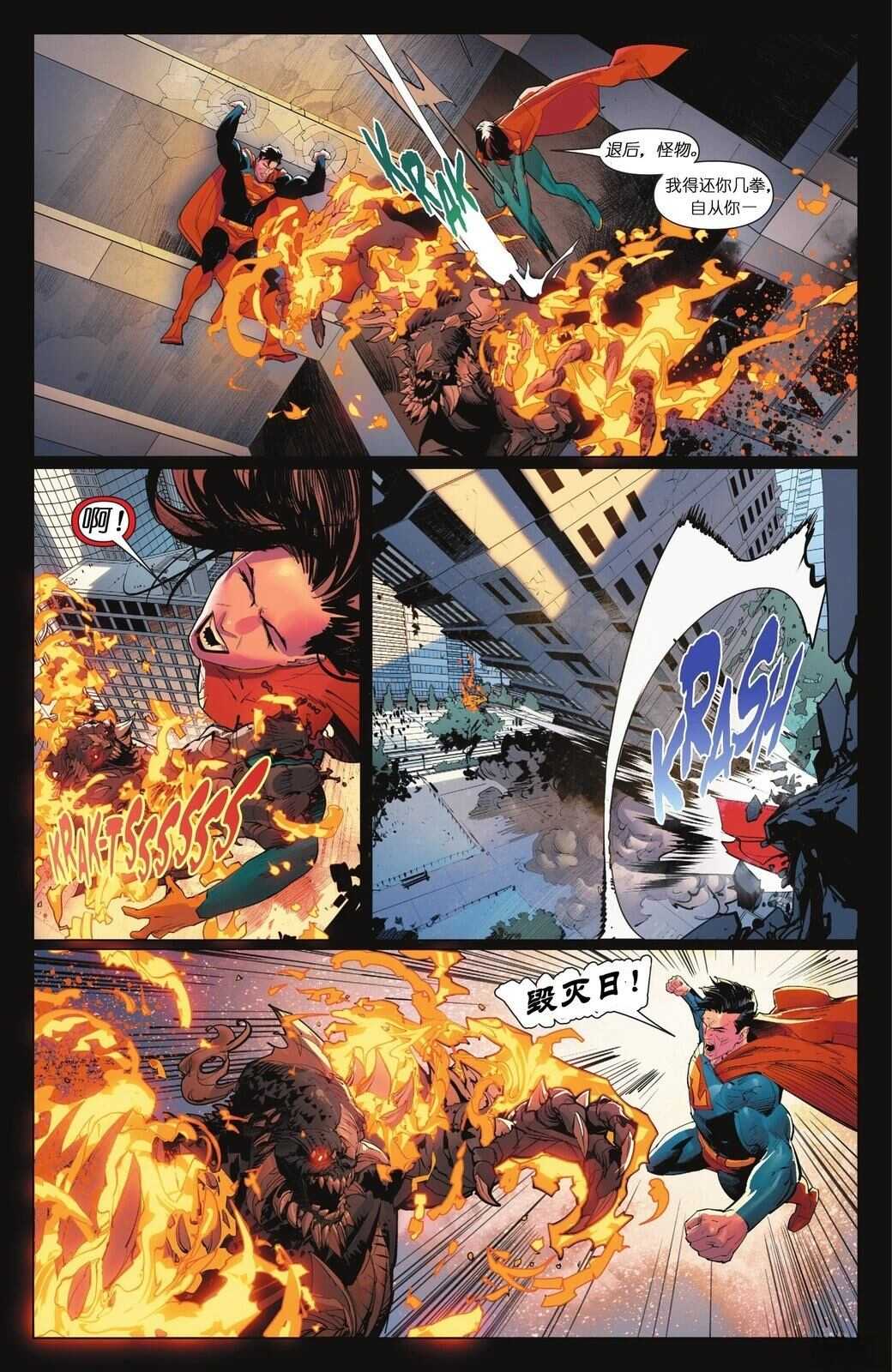 超人V6 - 第20话 - 第13页