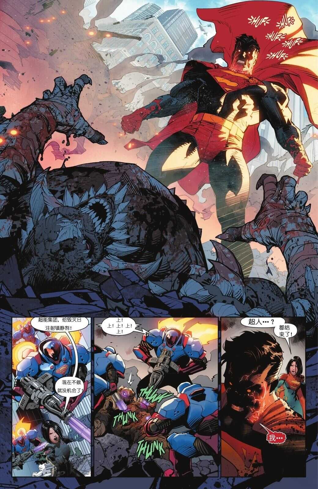 超人V6 - 第20话 - 第19页