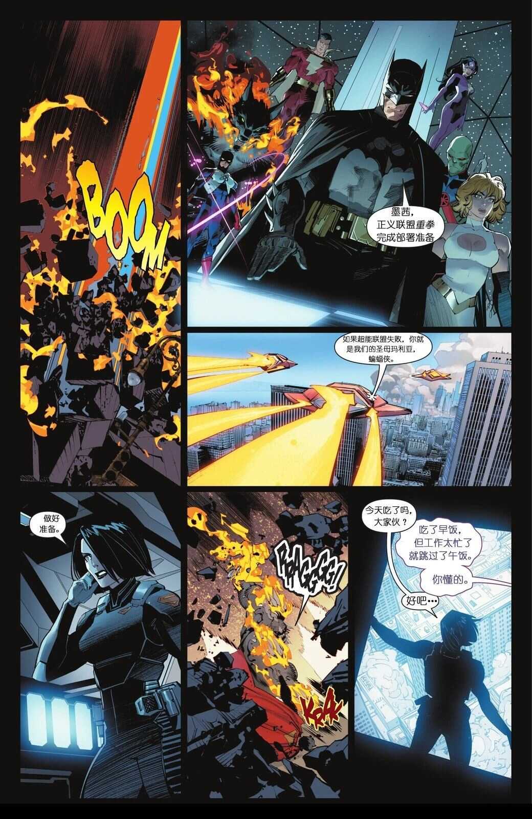 超人V6 - 第20话 - 第14页