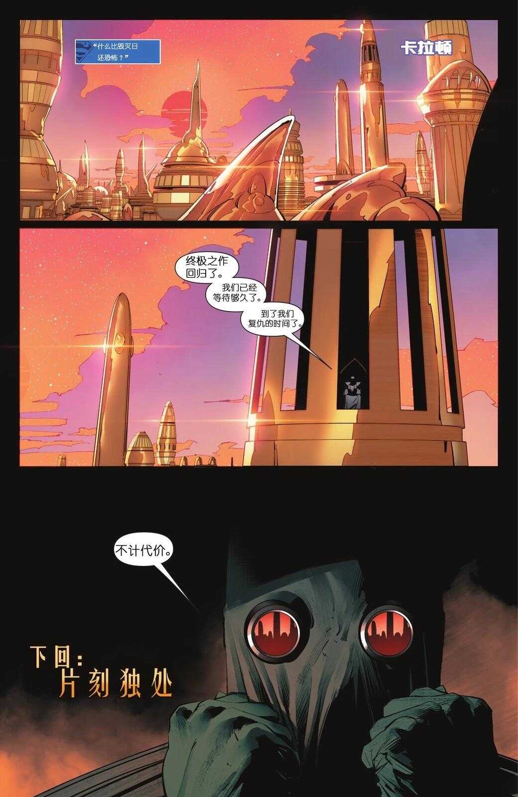 超人V6 - 第20话 - 第23页