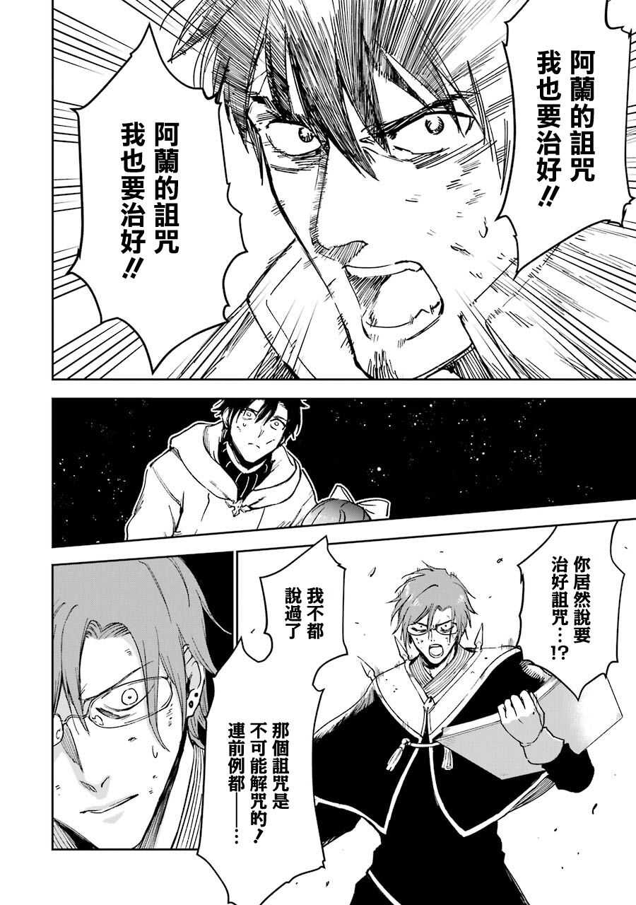 被剥夺了冒险者执照的大叔，得到了爱女悠闲的讴歌人生 - 第23话 - 第44页