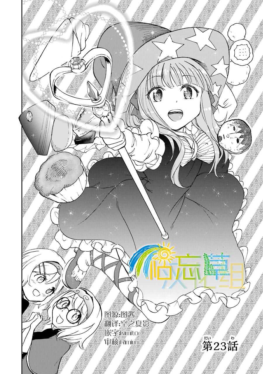 被剥夺了冒险者执照的大叔，得到了爱女悠闲的讴歌人生 - 第23话 - 第14页