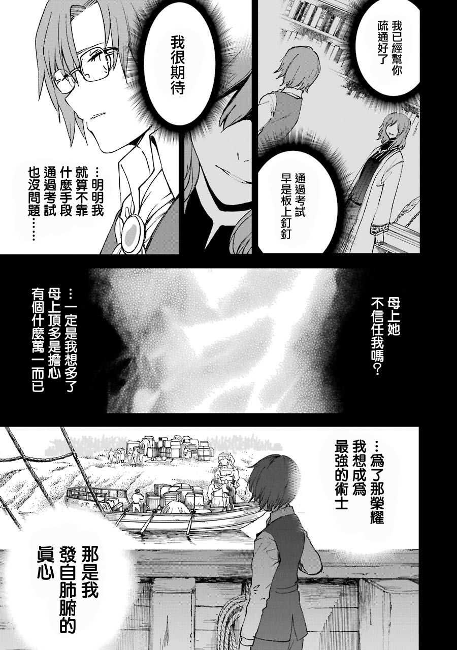 被剥夺了冒险者执照的大叔，得到了爱女悠闲的讴歌人生 - 第23话 - 第7页