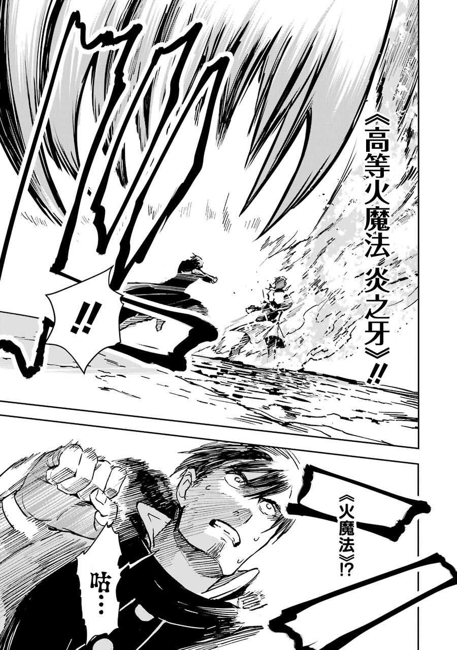 被剥夺了冒险者执照的大叔，得到了爱女悠闲的讴歌人生 - 第23话 - 第33页