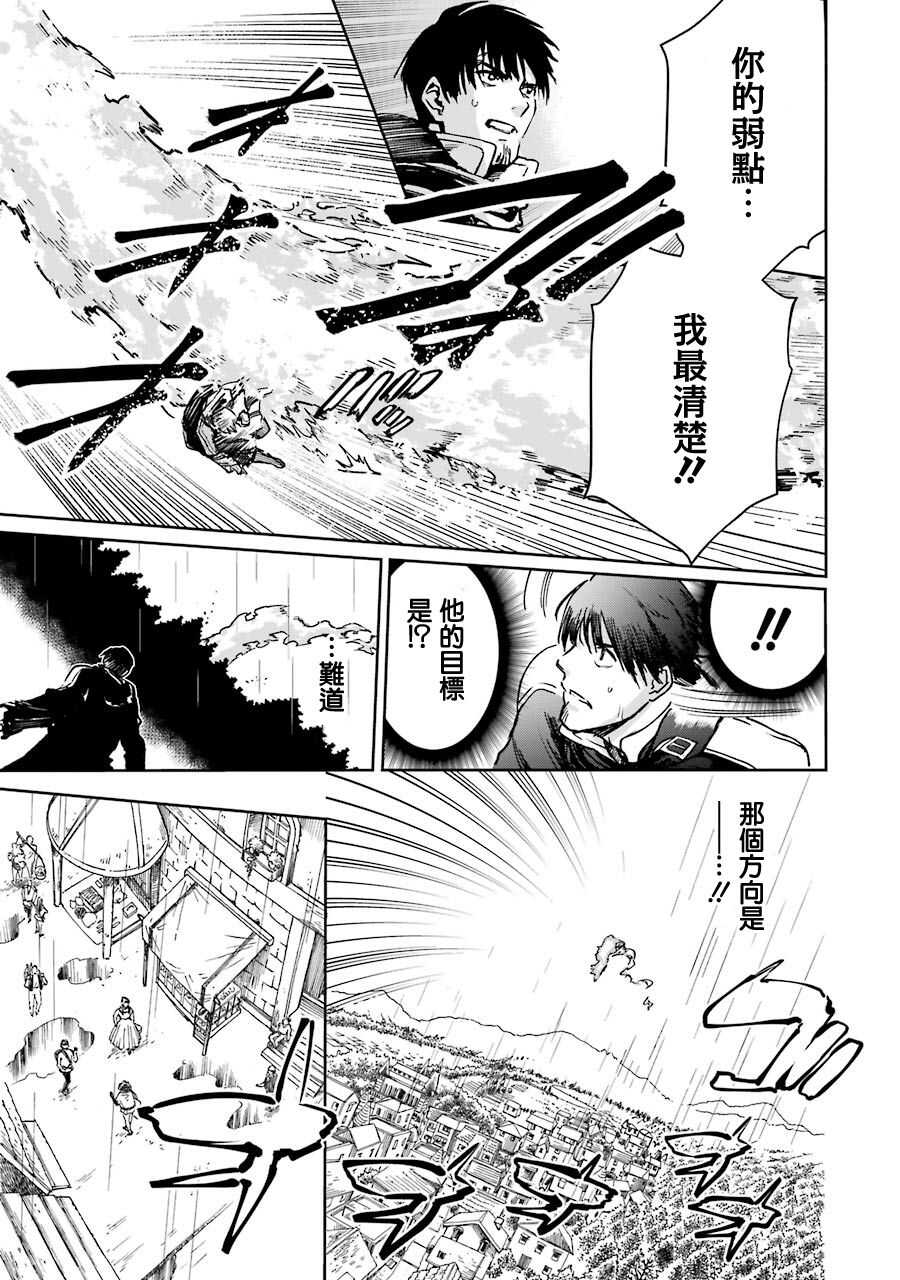 被剥夺了冒险者执照的大叔，得到了爱女悠闲的讴歌人生 - 第23话 - 第23页