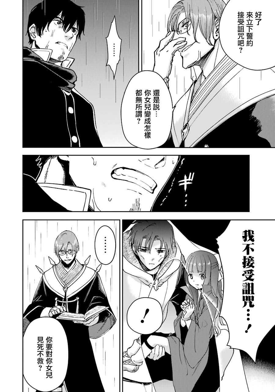 被剥夺了冒险者执照的大叔，得到了爱女悠闲的讴歌人生 - 第23话 - 第18页