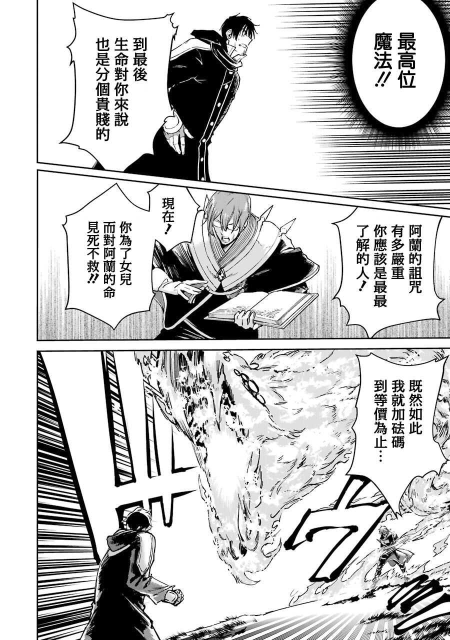 被剥夺了冒险者执照的大叔，得到了爱女悠闲的讴歌人生 - 第23话 - 第22页