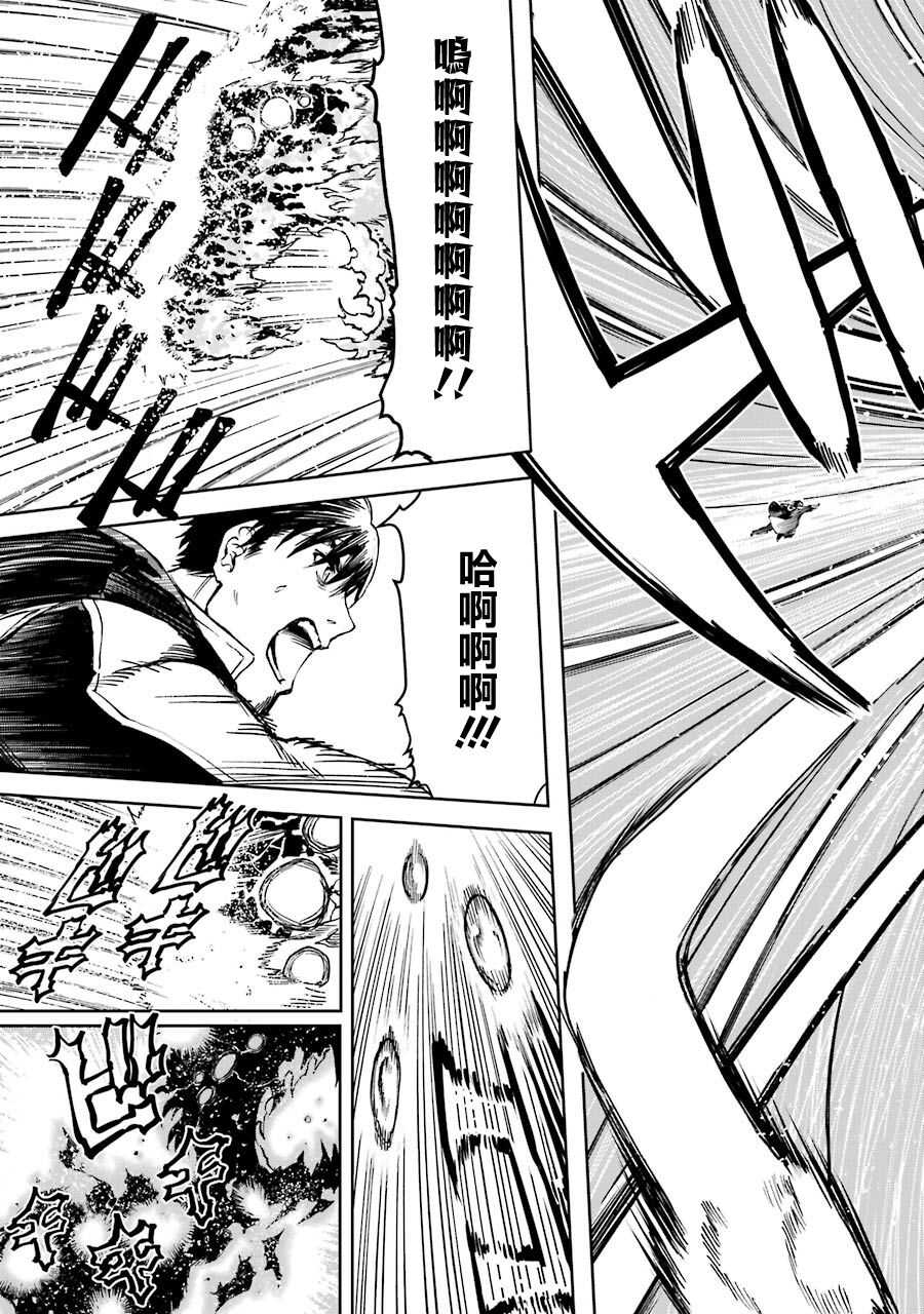 被剥夺了冒险者执照的大叔，得到了爱女悠闲的讴歌人生 - 第23话 - 第29页