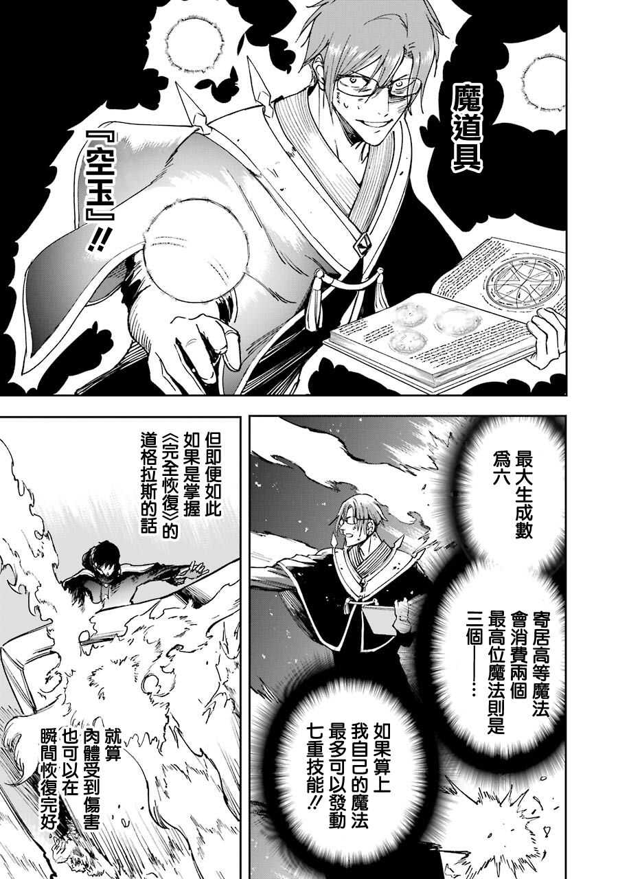 被剥夺了冒险者执照的大叔，得到了爱女悠闲的讴歌人生 - 第23话 - 第41页