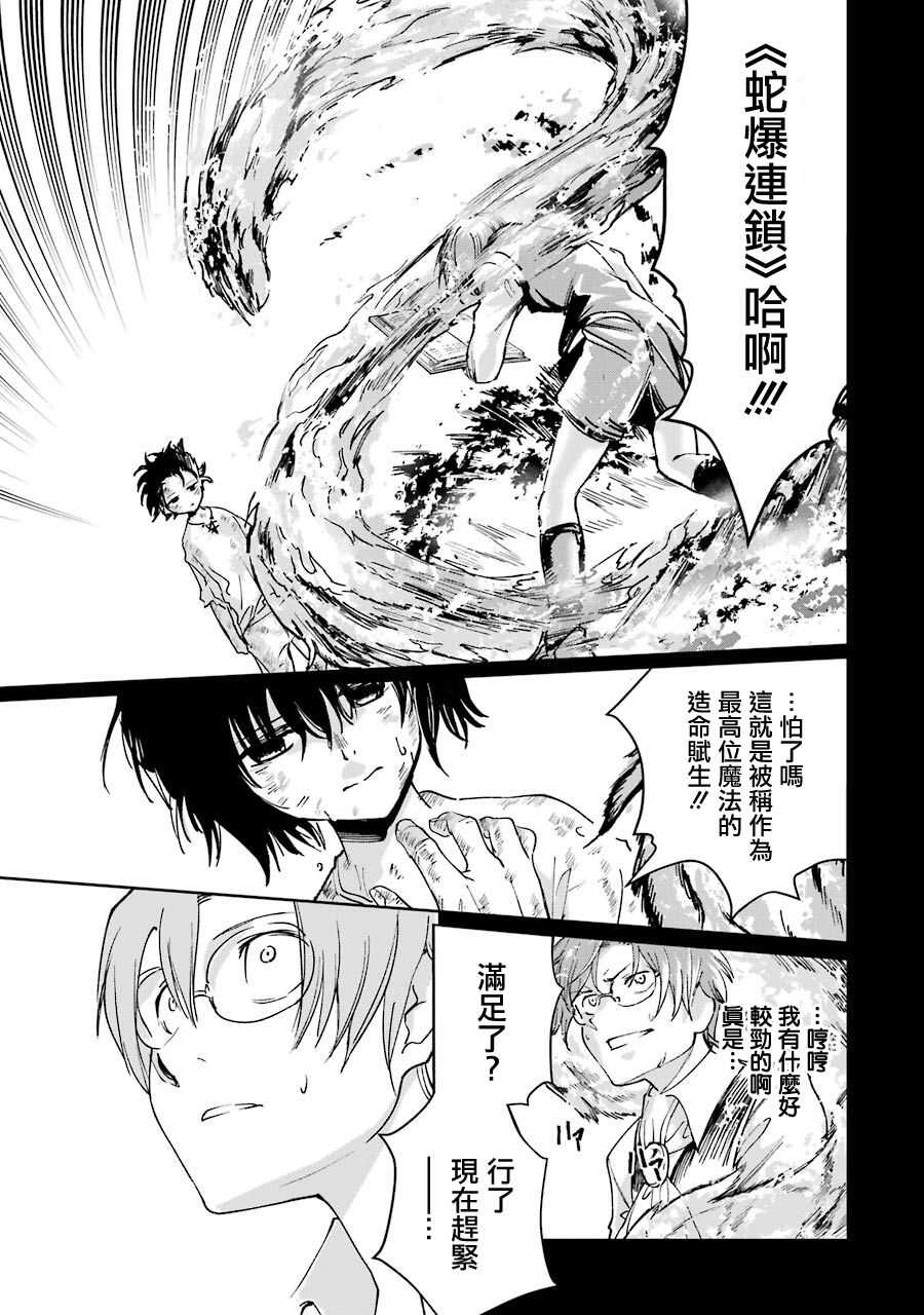 被剥夺了冒险者执照的大叔，得到了爱女悠闲的讴歌人生 - 第23话 - 第11页