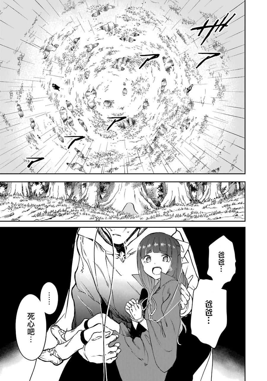 被剥夺了冒险者执照的大叔，得到了爱女悠闲的讴歌人生 - 第23话 - 第15页