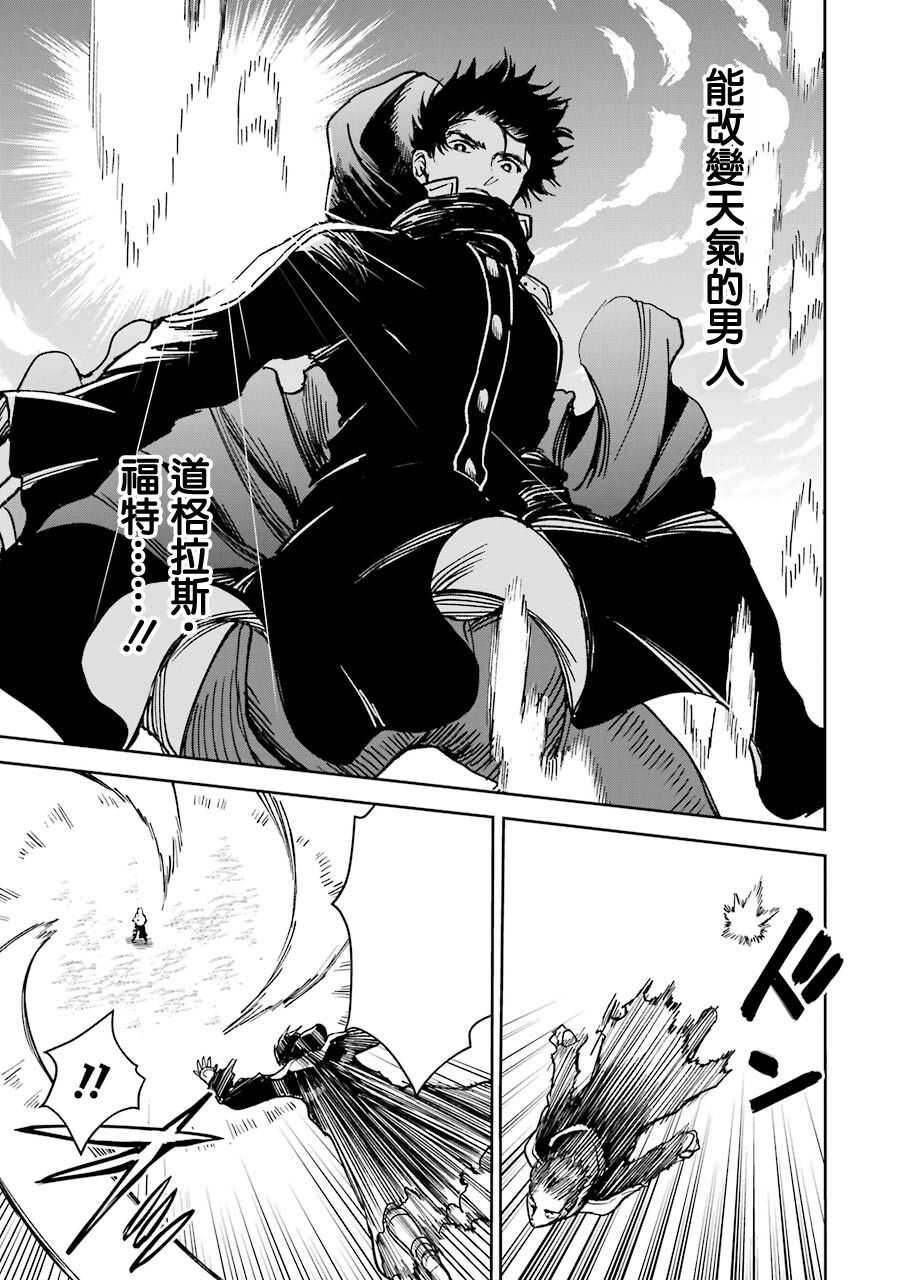 被剥夺了冒险者执照的大叔，得到了爱女悠闲的讴歌人生 - 第23话 - 第31页