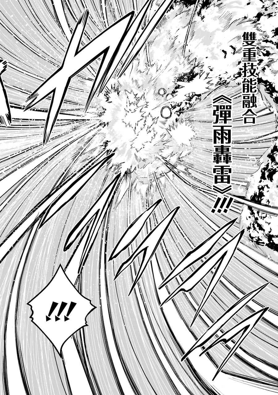 被剥夺了冒险者执照的大叔，得到了爱女悠闲的讴歌人生 - 第23话 - 第28页