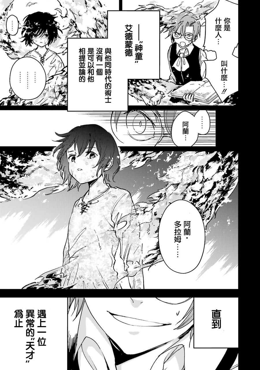 被剥夺了冒险者执照的大叔，得到了爱女悠闲的讴歌人生 - 第23话 - 第13页