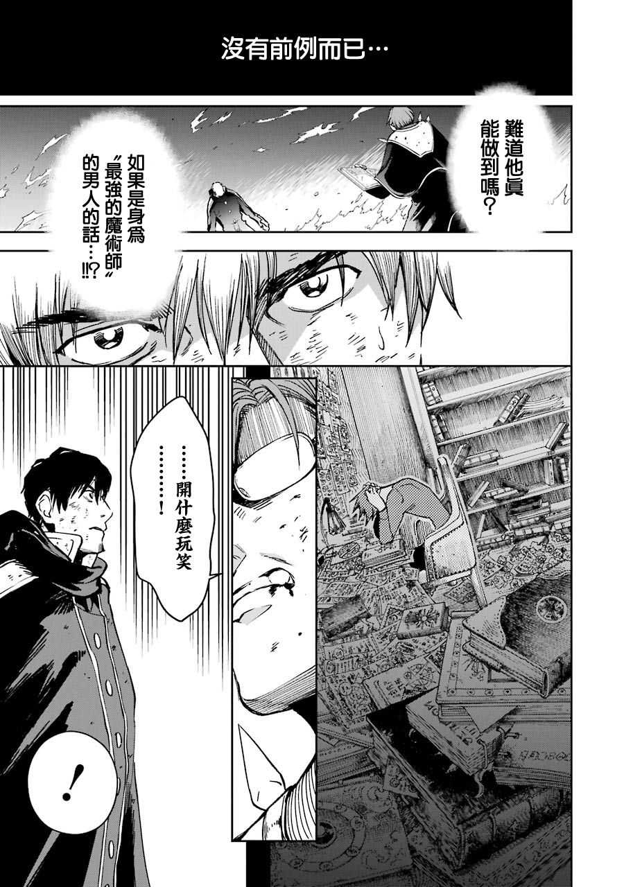 被剥夺了冒险者执照的大叔，得到了爱女悠闲的讴歌人生 - 第23话 - 第45页