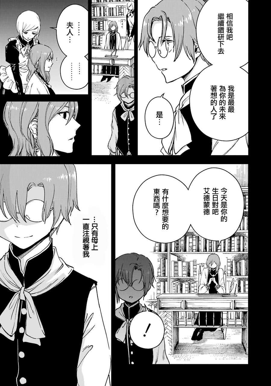 被剥夺了冒险者执照的大叔，得到了爱女悠闲的讴歌人生 - 第23话 - 第3页