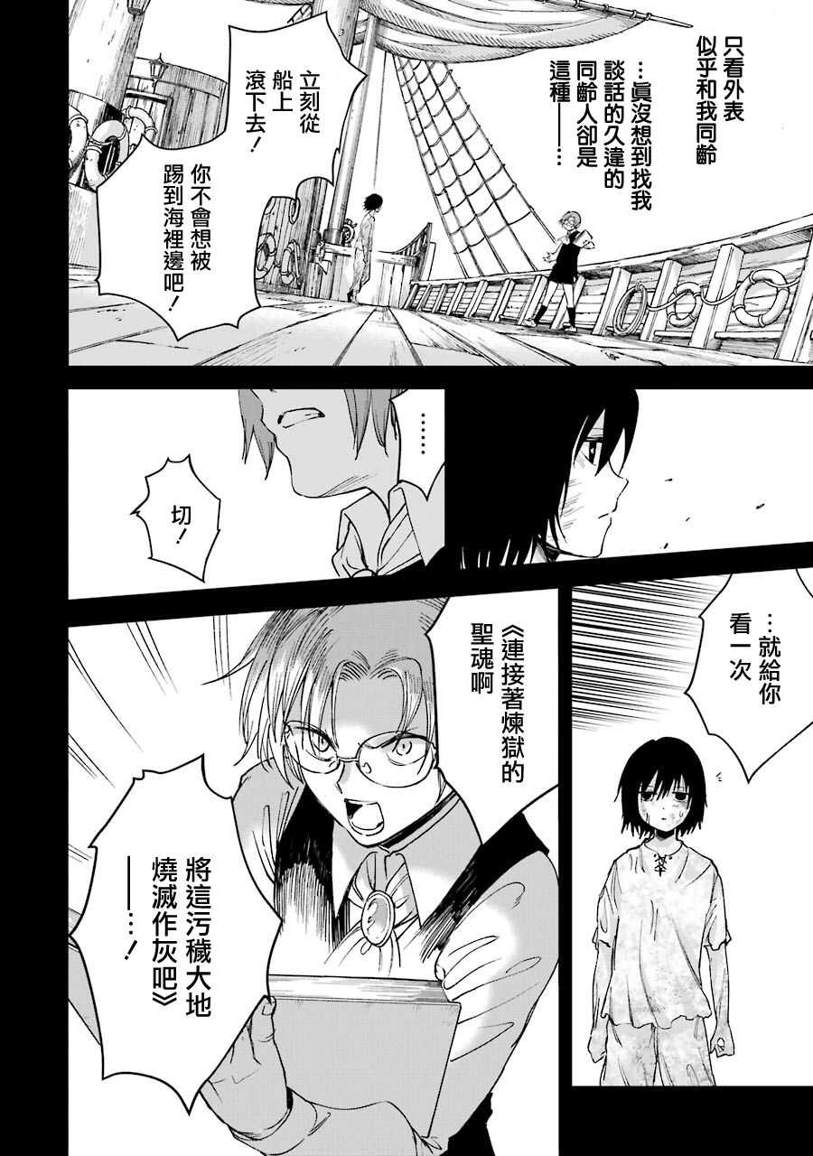 被剥夺了冒险者执照的大叔，得到了爱女悠闲的讴歌人生 - 第23话 - 第10页