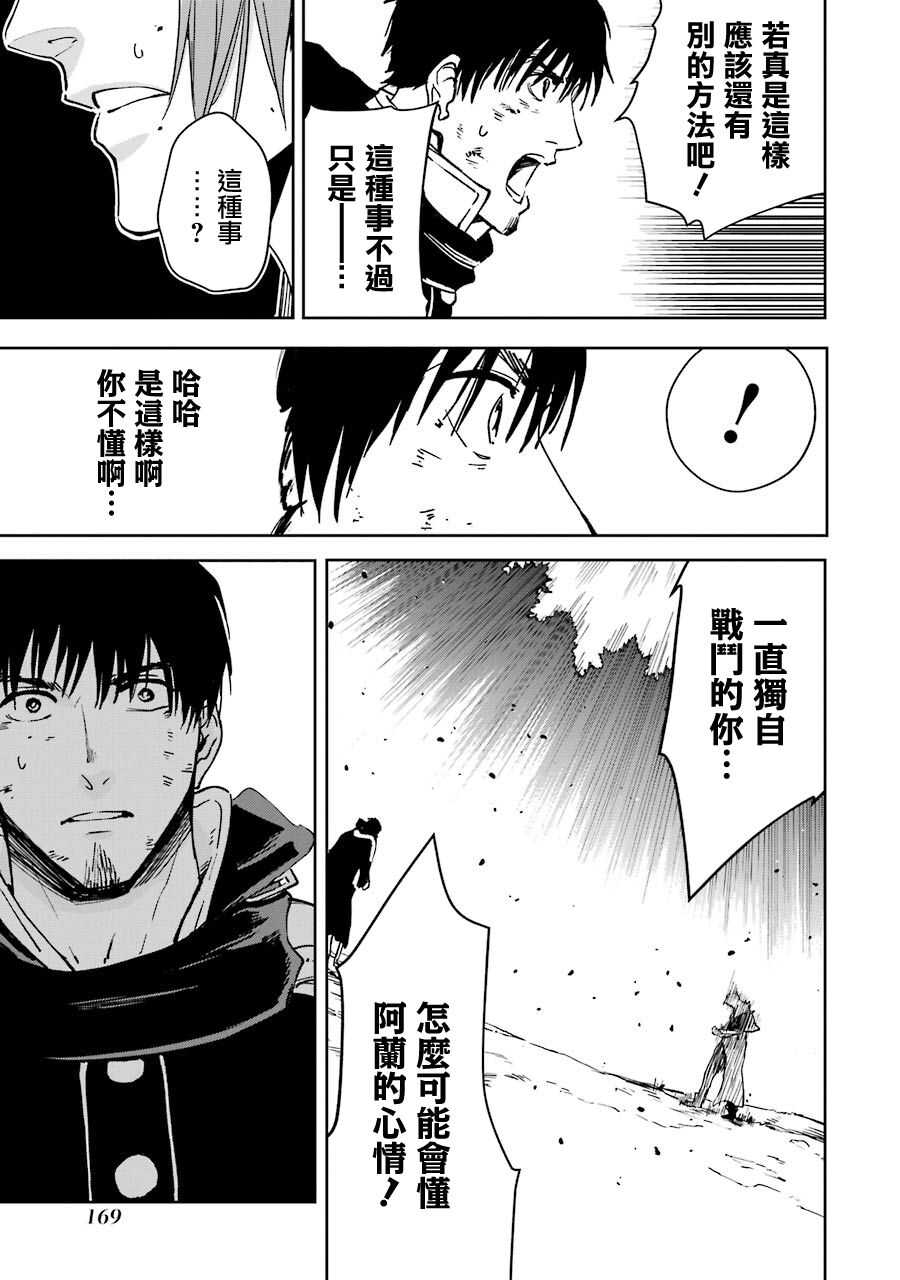 被剥夺了冒险者执照的大叔，得到了爱女悠闲的讴歌人生 - 第23话 - 第47页