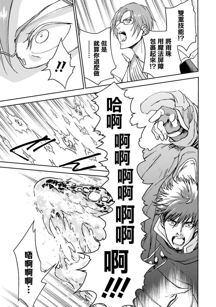 被剥夺了冒险者执照的大叔，得到了爱女悠闲的讴歌人生 - 第23话 - 第27页