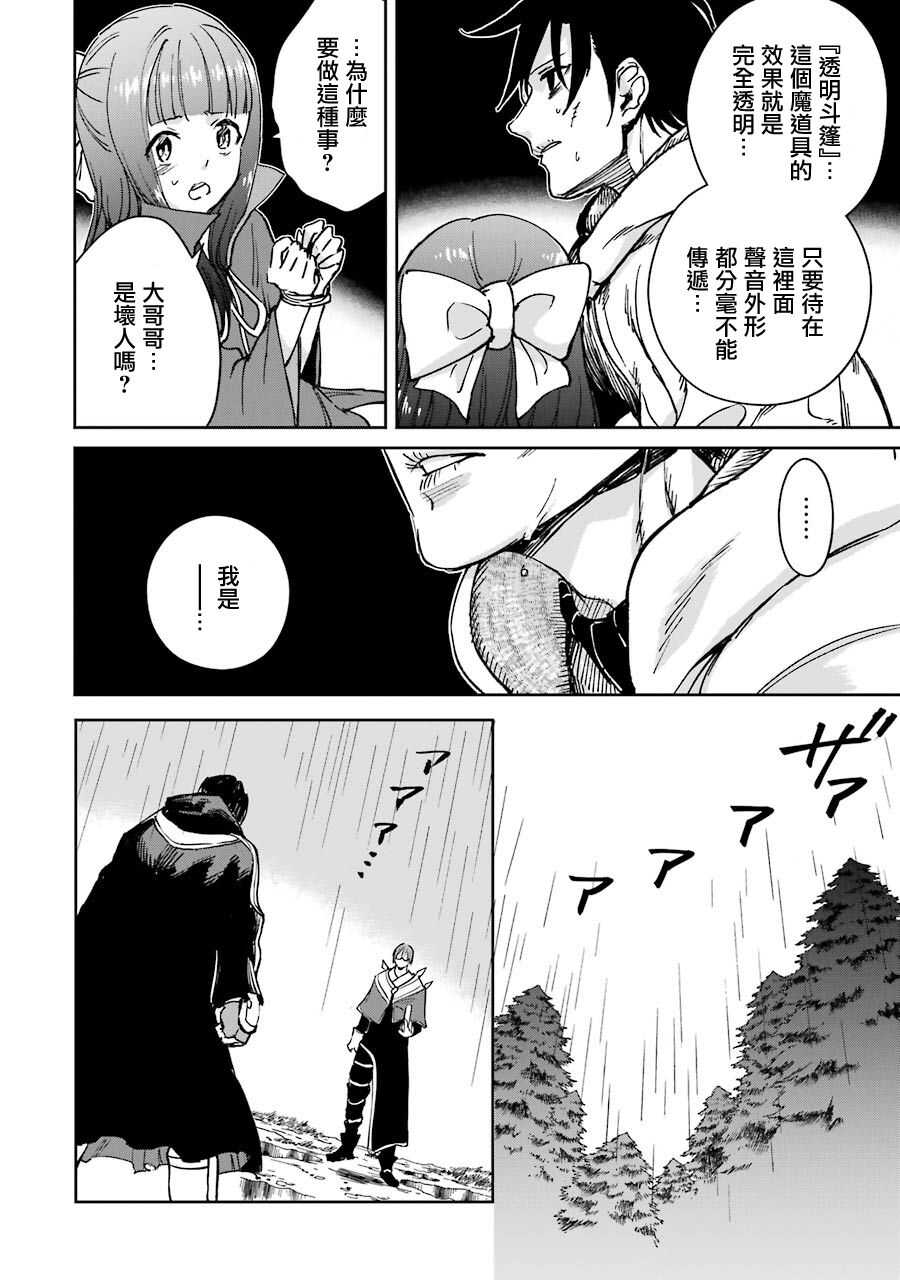 被剥夺了冒险者执照的大叔，得到了爱女悠闲的讴歌人生 - 第23话 - 第16页