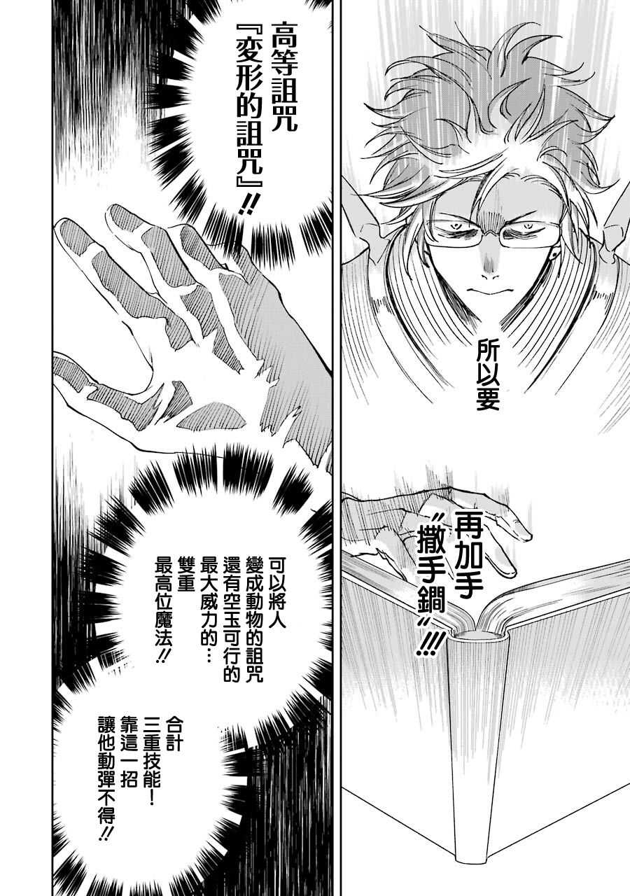 被剥夺了冒险者执照的大叔，得到了爱女悠闲的讴歌人生 - 第23话 - 第42页