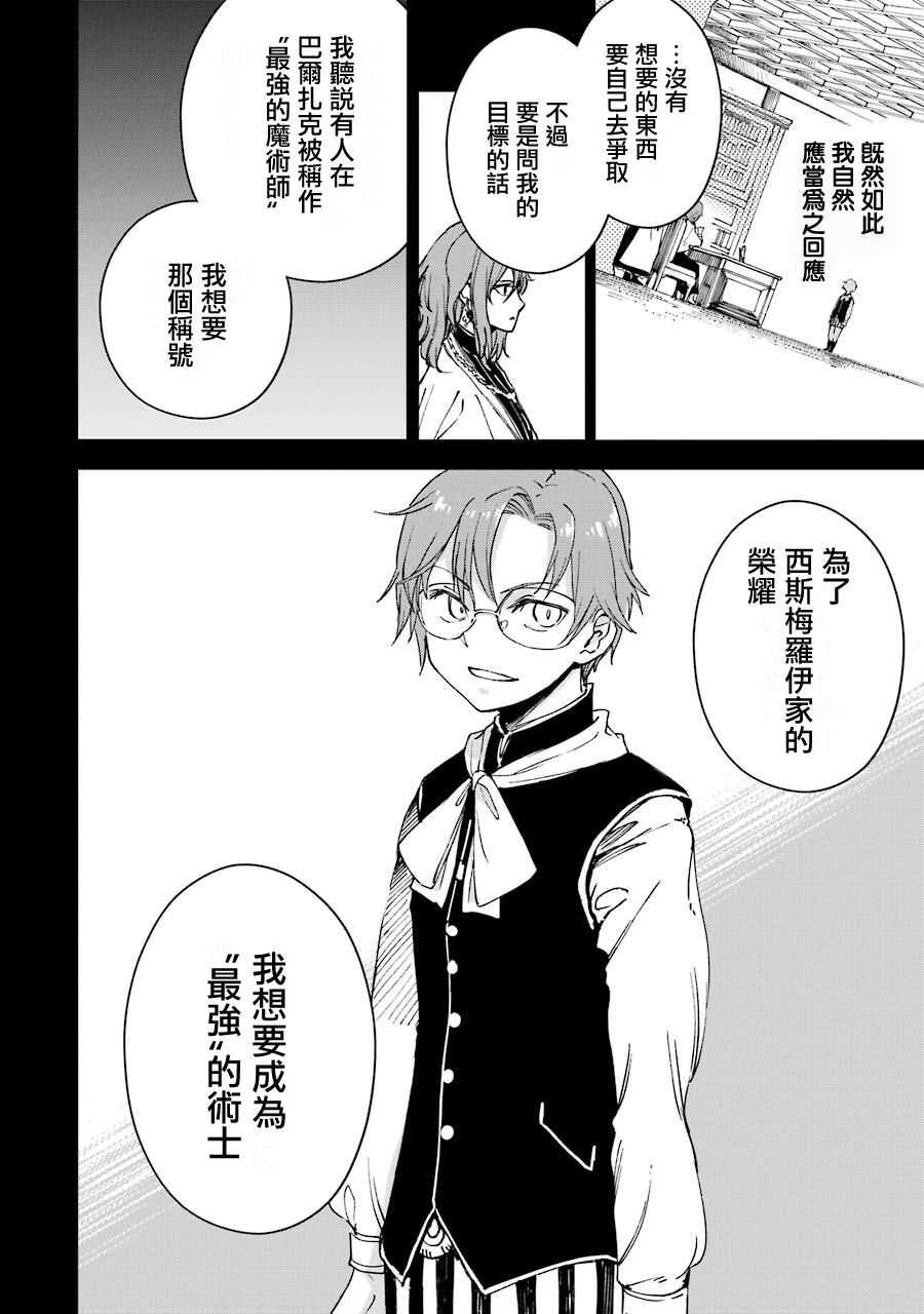 被剥夺了冒险者执照的大叔，得到了爱女悠闲的讴歌人生 - 第23话 - 第4页